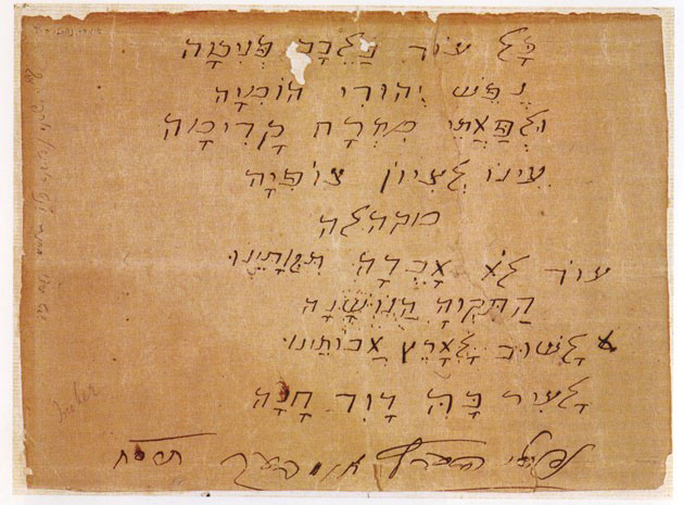Ha Tikva - The Israeli Anthem, an autograph by N.H. Imber